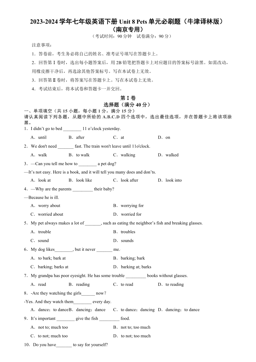 Unit 8 Pets单元必刷题（含解析）