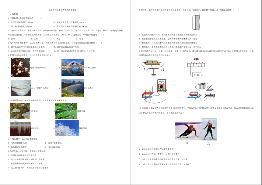 山东省菏泽市中考物理题型模拟（一）（pdf版 无答案）