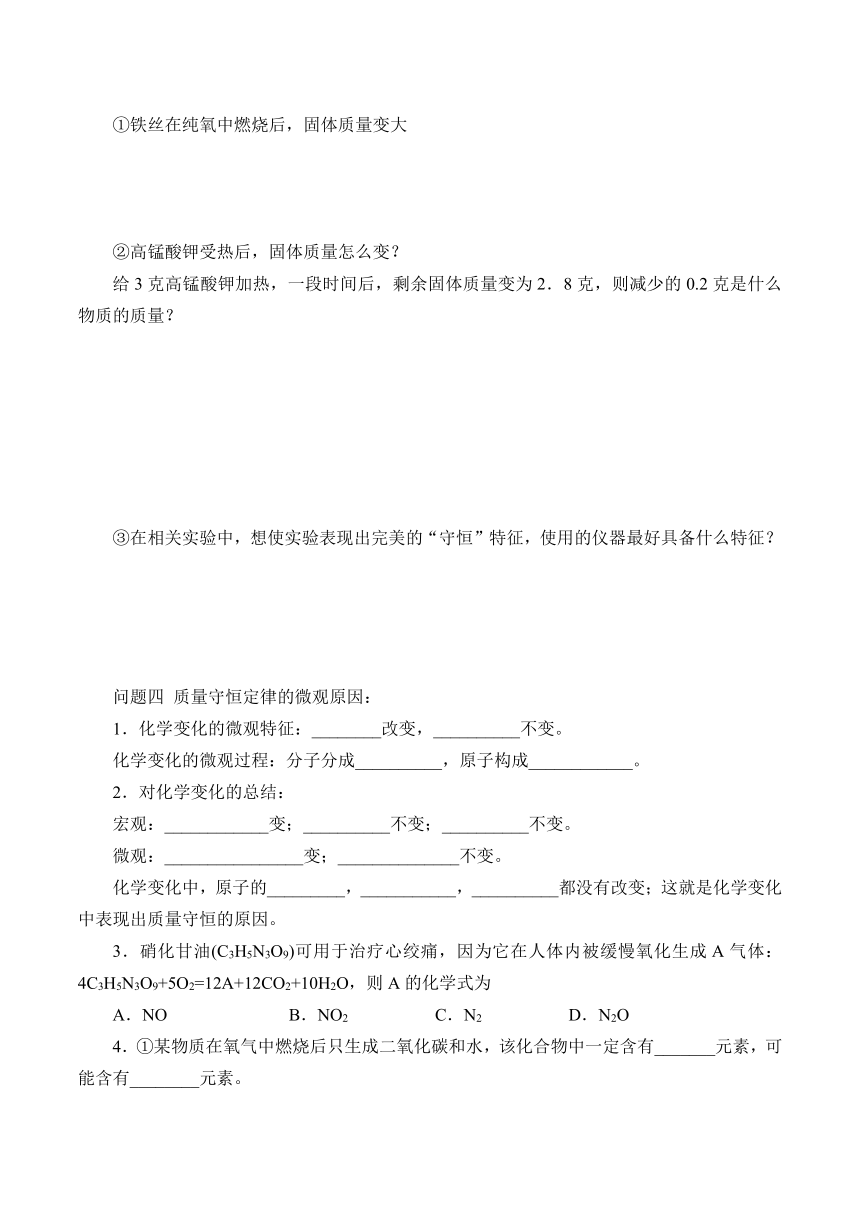 沪教版（上海）化学九年级上册2.3化学变化中的质量守恒_学案