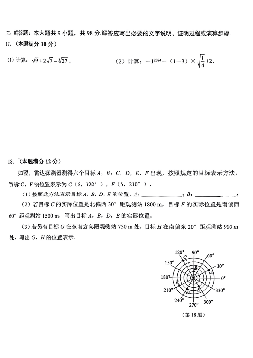 贵州省安顺市西秀区部分校2023—2024学年七年级下学期期中考试数学题(图片版无答案)