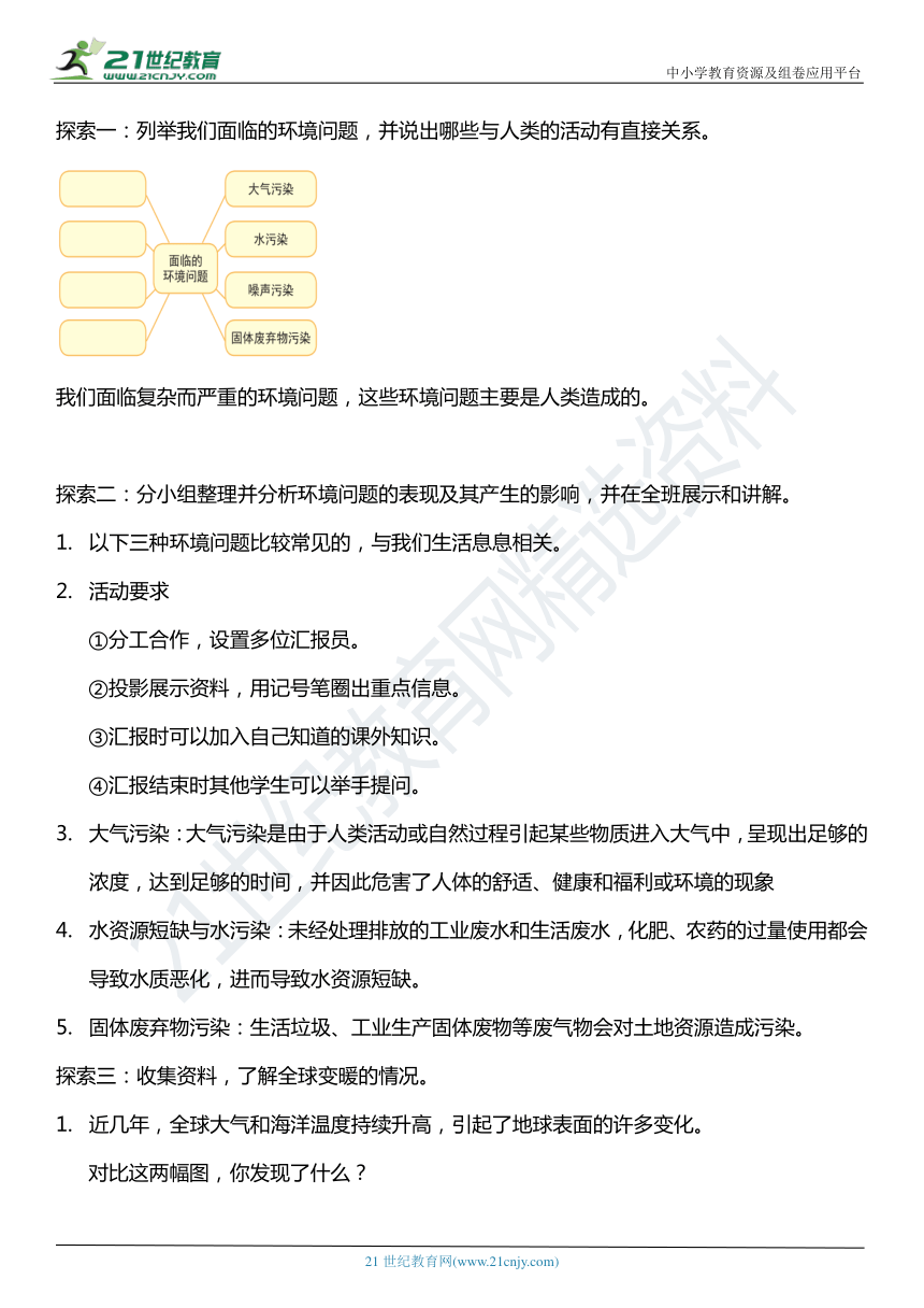 （核心素养目标）3.2 我们面临的环境问题  教案设计