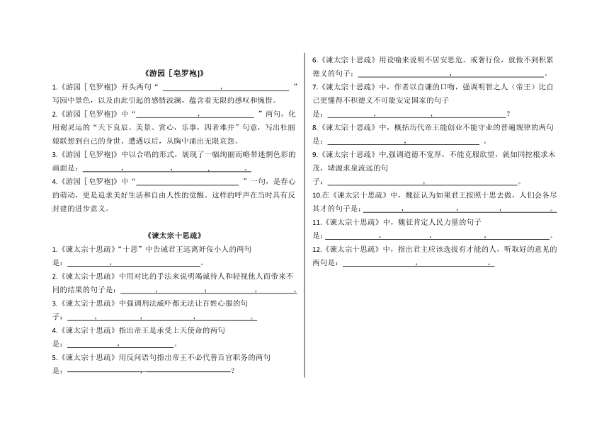 理解性默写（含答案） 2023-2024学年统编版高中语文必修下册