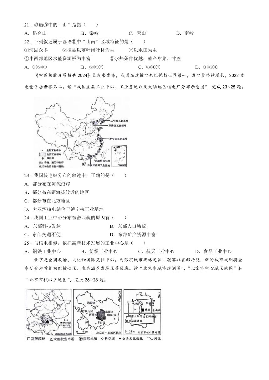 2024年云南省曲靖市中考模拟地理试题（含答案）