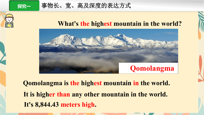 Unit 7 What's the highest mountain in the world? SectionA 1a~1c课件(共19张PPT)2023-2024学年人教版英语八年级下册