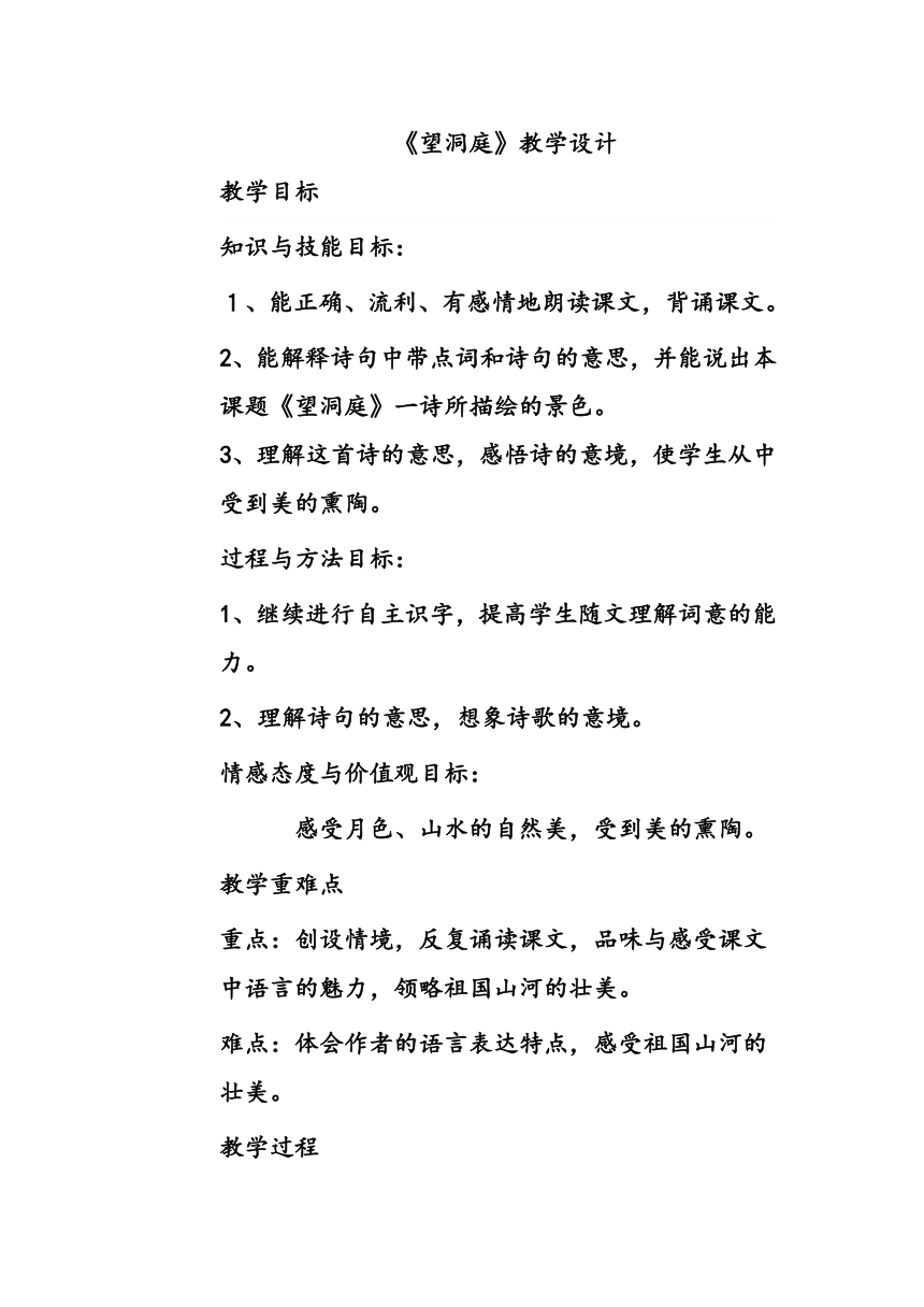 统编版三年级上册语文17 古诗三首 望洞庭  教案