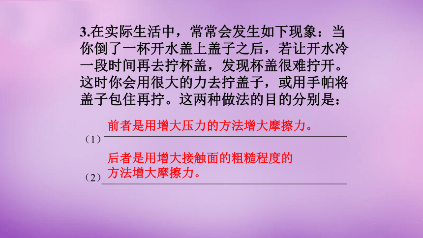 6.5科学探究 摩擦力第二课时课件（26张PPT）