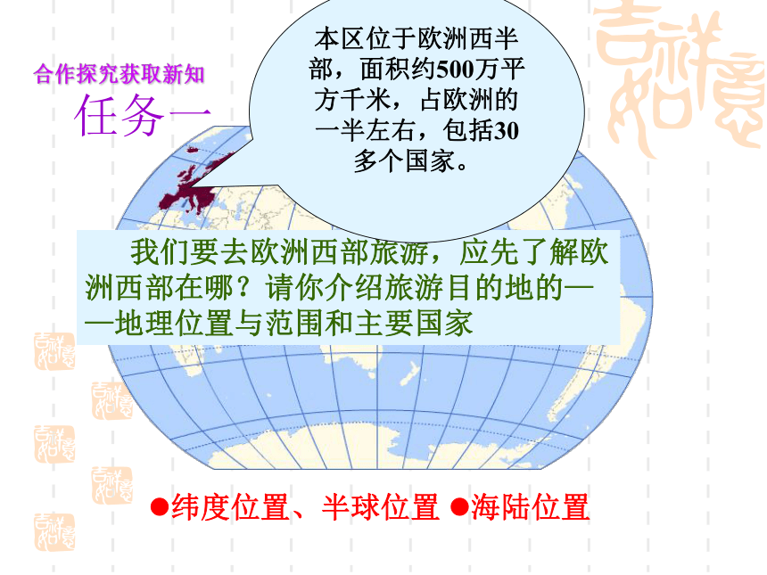 七年级地理下册《欧洲西部》说课稿