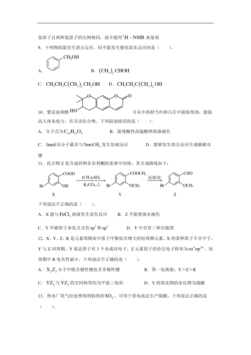 浙江省温州市十校联合体2023-2024学年高二下学期5月期中联考化学试题 （含答案）