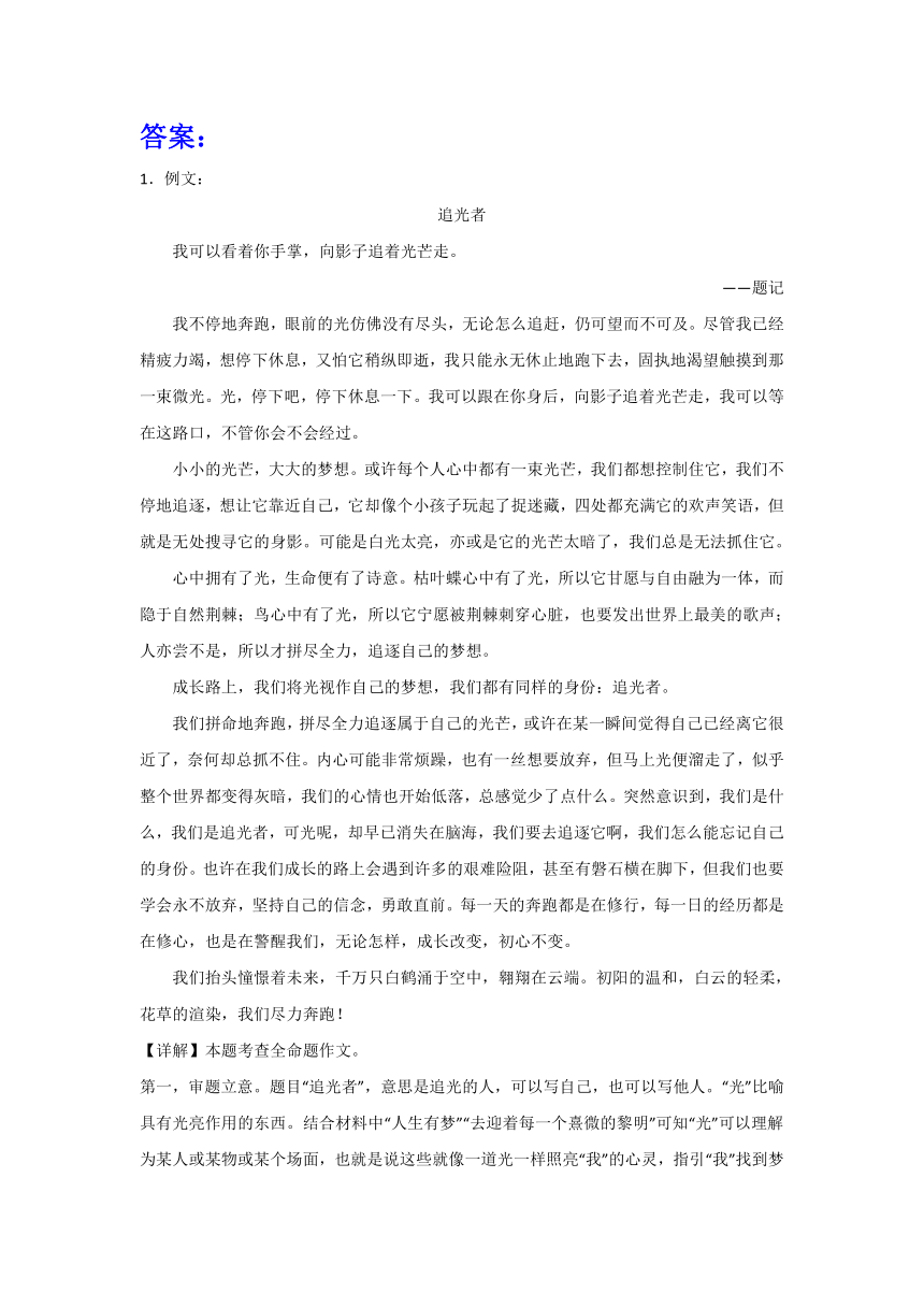 2024语文中考作文专题复习学案：作文主题训练“追光”（含解析）