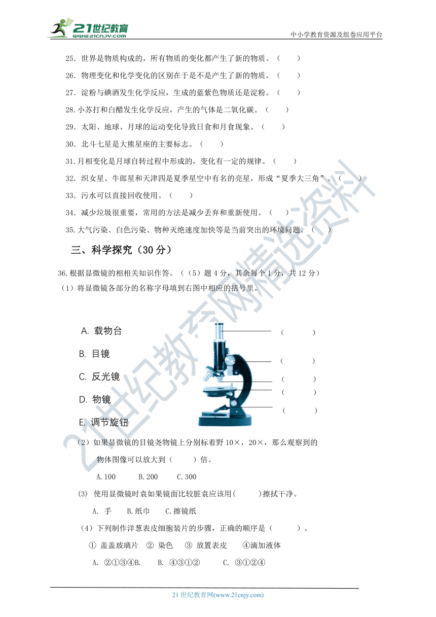 教科版2020年春六年级期末测试题