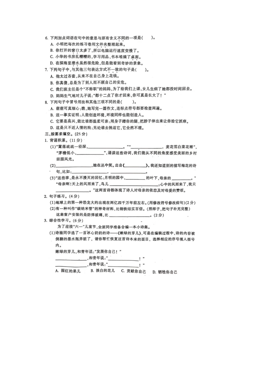 江苏省南通市通州区2023-2024学年四年级下学期期中语文试题及答案(图片版含答案)