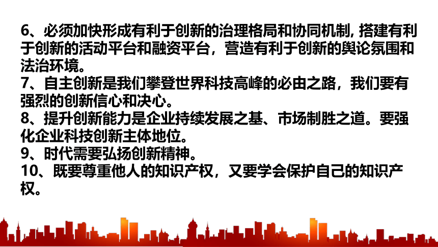 第一单元 富强与创新 复习课件(共66张PPT) 2023-2024学年道德与法治统编版九年级上册