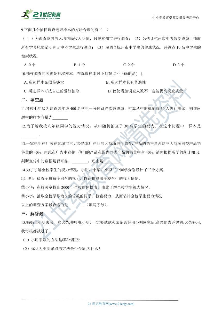 6.1数据的收集与整理（2） 同步训练（含解析）