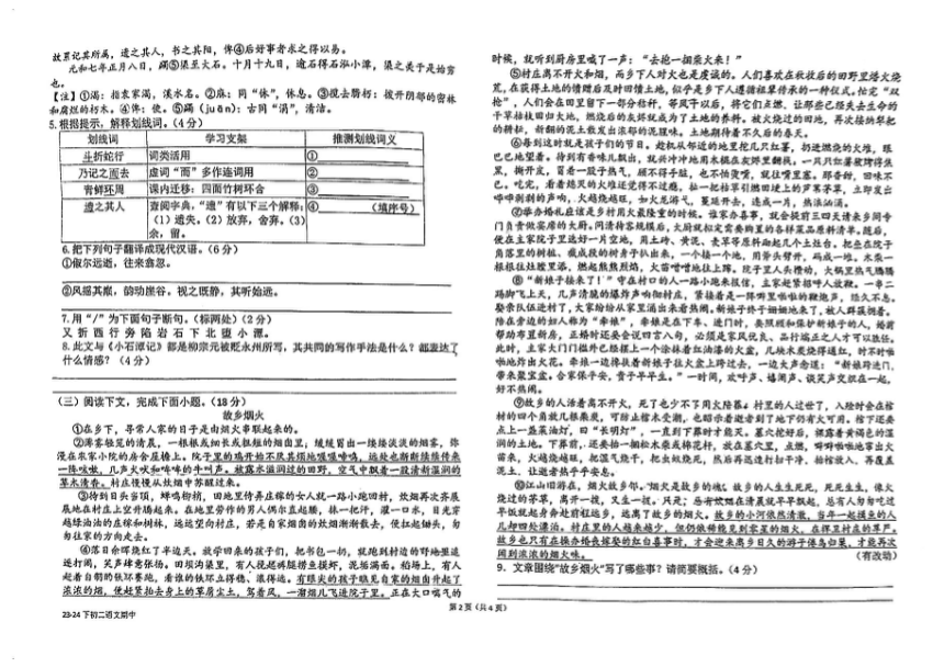 福建省福州延安中学2023-2024学年八年级下学期期中 语文试卷（图片版，含答案）