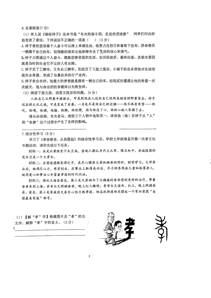 重庆市长寿中学校2023-2024学年七年级下学期4月期中语文试题（图片版，无答案）