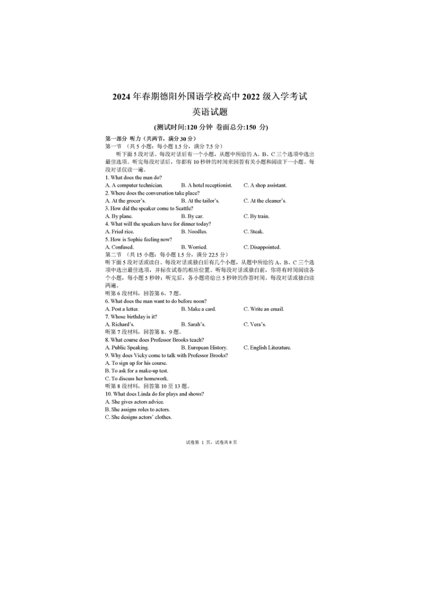 四川省德阳外国语学校2023-2024学年高二下学期入学英语试题（扫描版含答案，无听力音频无听力原文）