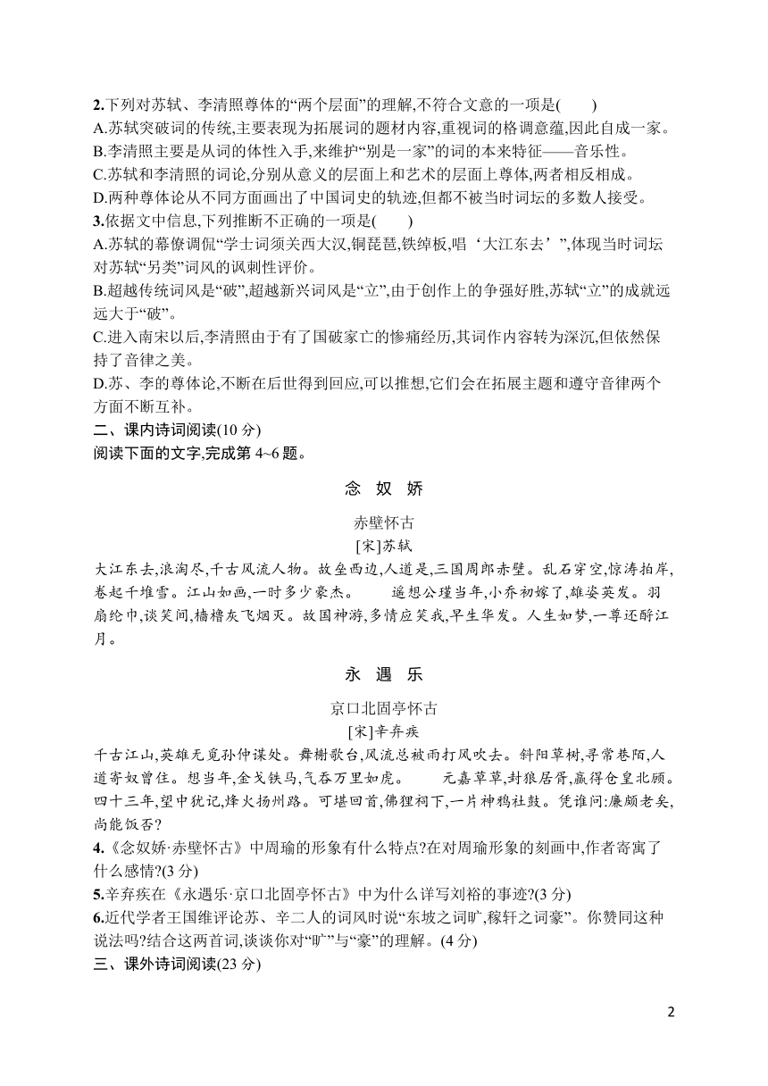 中职语文 高教版（2023） 基础模块上册  第三单元检测卷（含答案）
