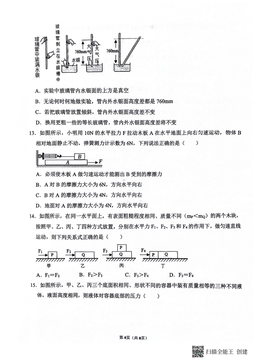 四川省绵阳市外国语实验学校2023-2024学年八年级下学期期中物理试题（PDF版无答案）