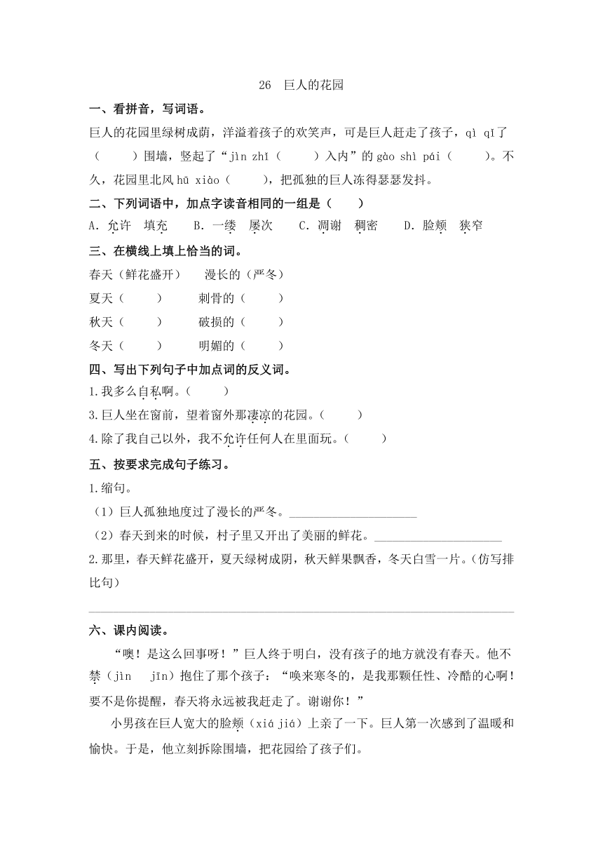 26 巨人的花园   一课一练（word版含答案）