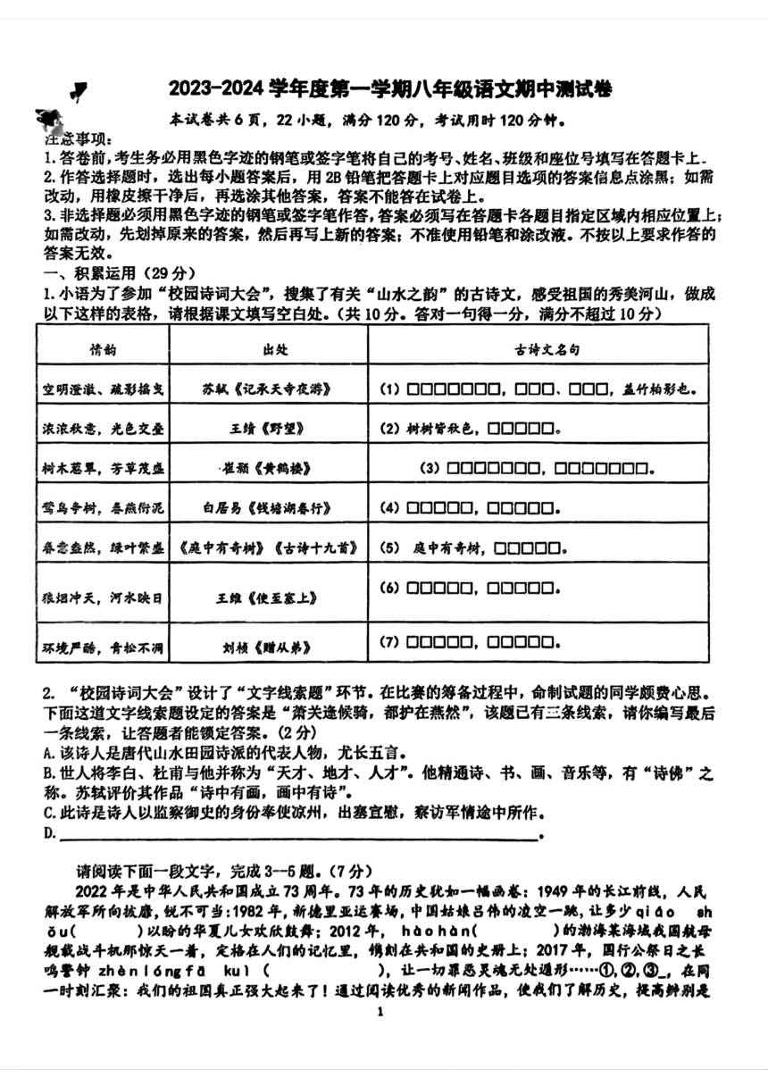 广东省湛江市第二十九中学2023-2024学年八年级上学期期中考试语文试题（图片版，含答案）