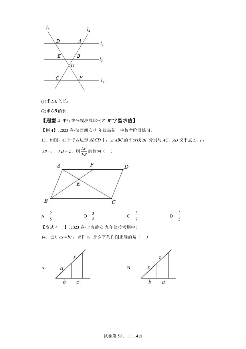 专题4.2平行线分线段成比例 知识点梳理+练习（含解析） 浙教版九年级数学上册