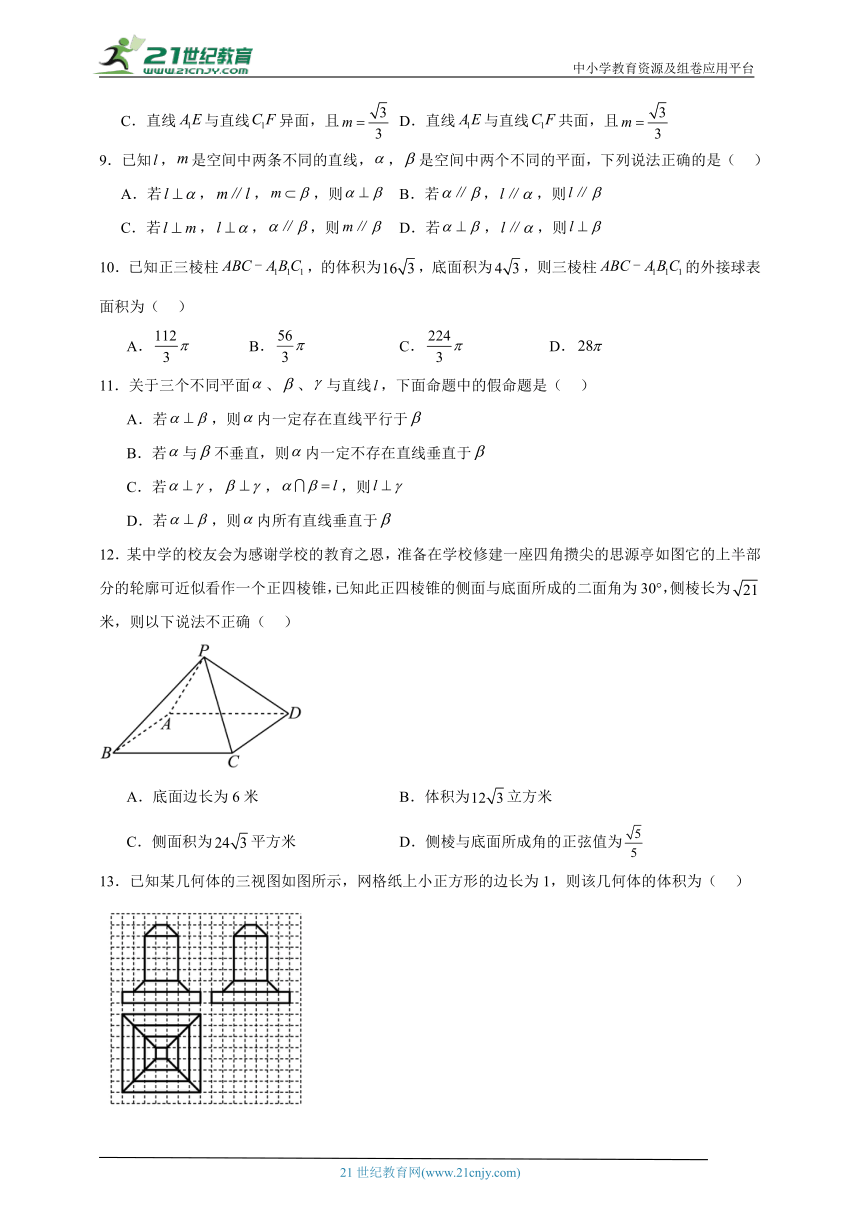 人教A版2024年高考数学难点专题必修二难点 立体几何初步2（含解析）