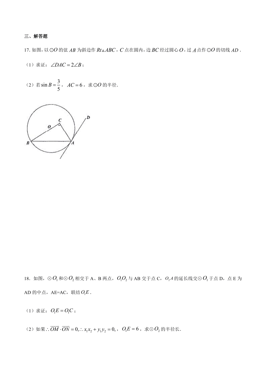 沪教版九年级数学第二学期27．5圆与圆的位置关系 课后作业（有答案）