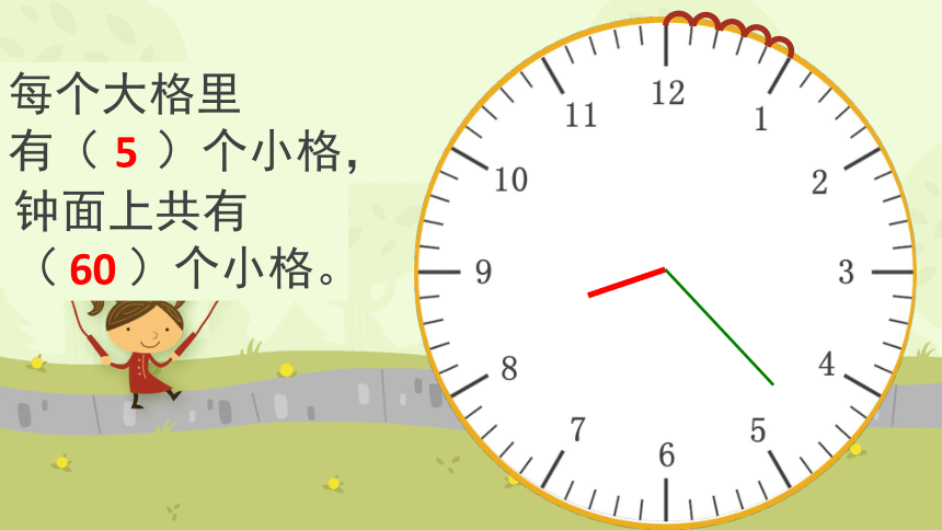 沪教版二下：3.1 时、分、秒 课件（25张PPT）