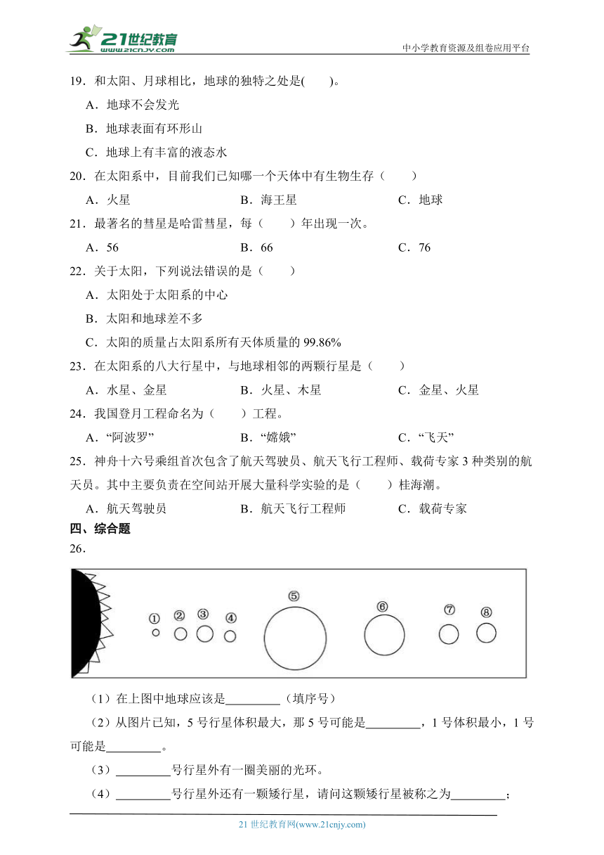 青岛版（五四制2017秋）科学五下第七单元 浩瀚宇宙 测试卷（含答案）