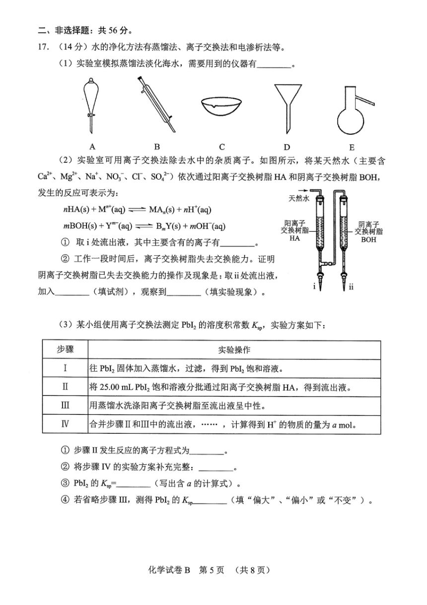 2024年广州市普通高中毕业班综合测试（二）化学试题（PDF版含答案）