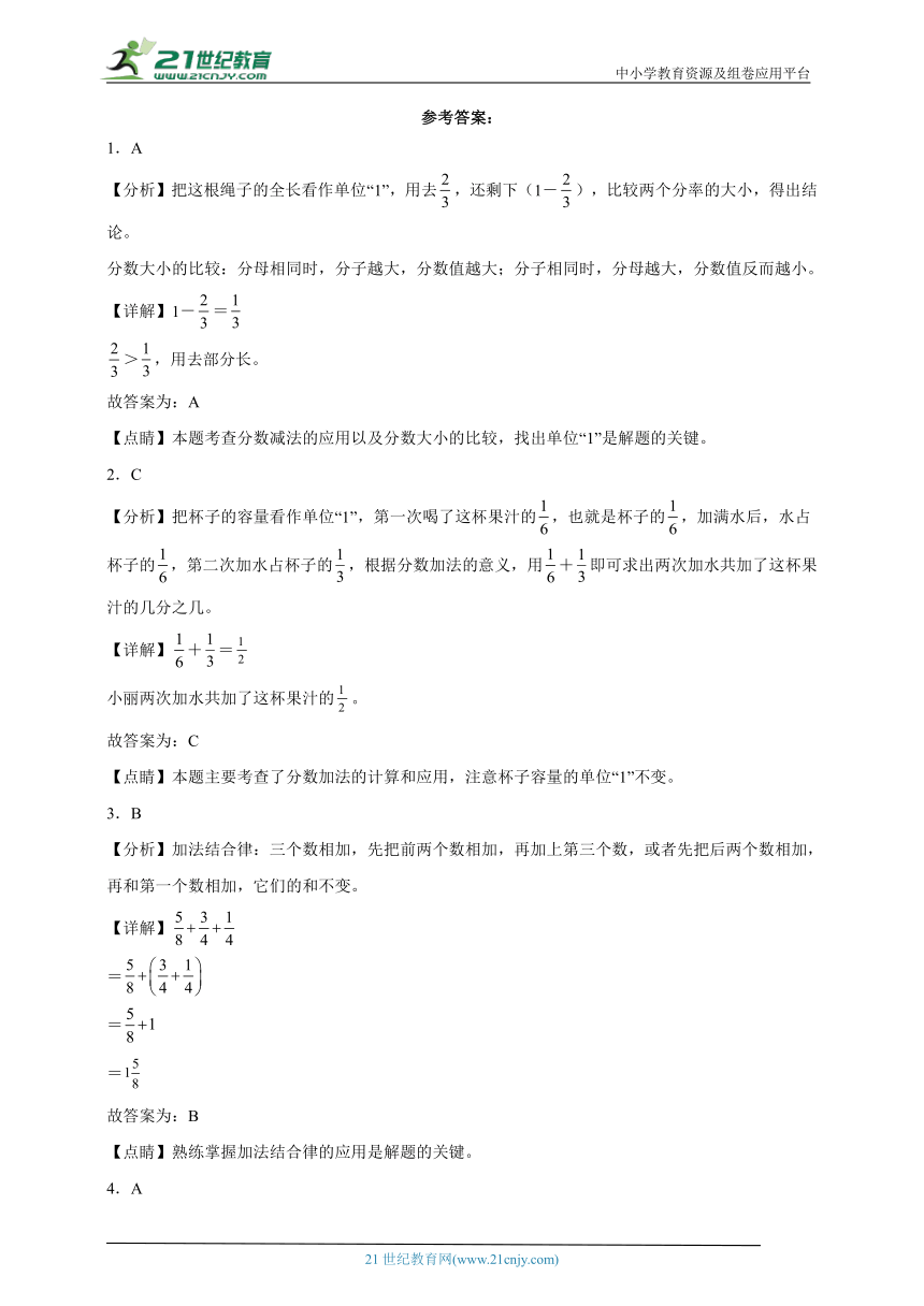 第5单元分数加减法（二）单元测试检测卷（含答案）2023-2024学年数学五年级下册青岛版