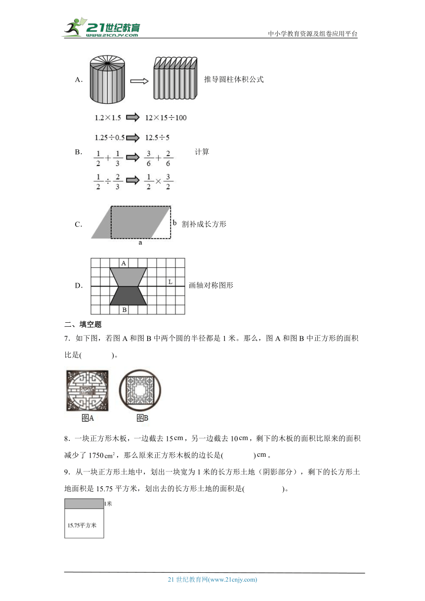 平面图形的分割练习-小升初数学考前专项复习（全国通用含答案）