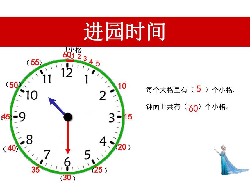 沪教版二下：3.1 时、分、秒 第一课时 课件（31张PPT）