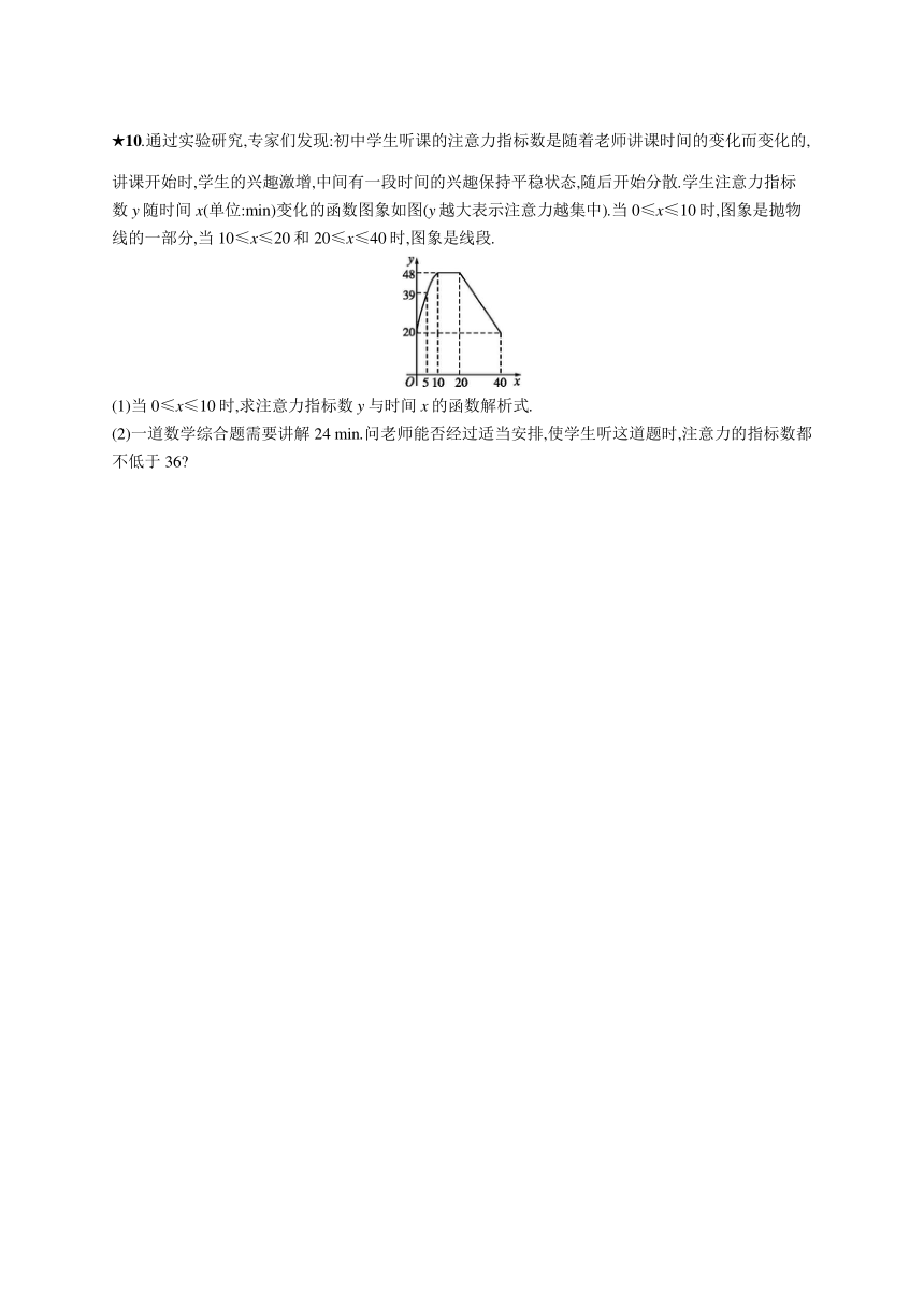人教版数学九年级上册22.3.2实际问题与二次函数(2)同步练习（含答案解析）
