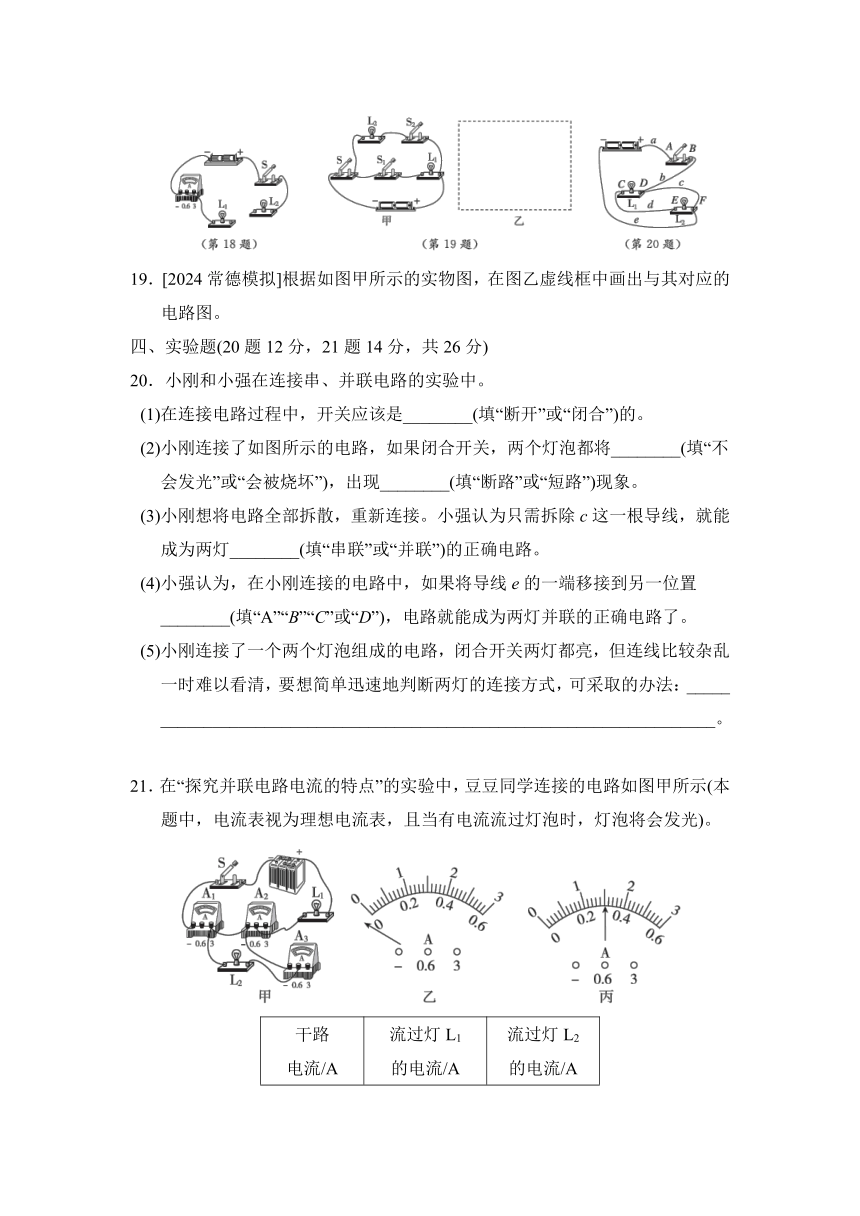 第十五章 电流和电路 综合素质评价卷（含答案）2023-2024学年人教版物理九年级上册