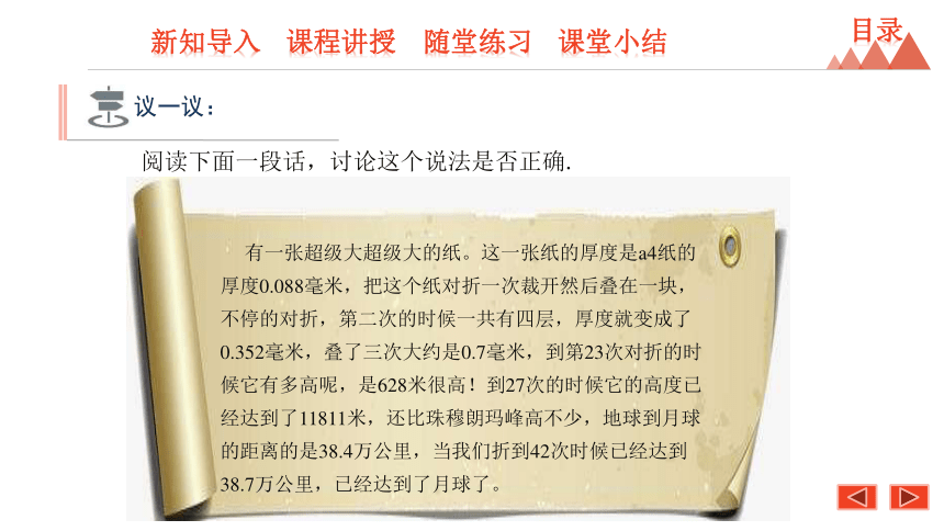 2020秋冀教版七年级数学上册1.10 有理数的乘方课件(共21张PPT)