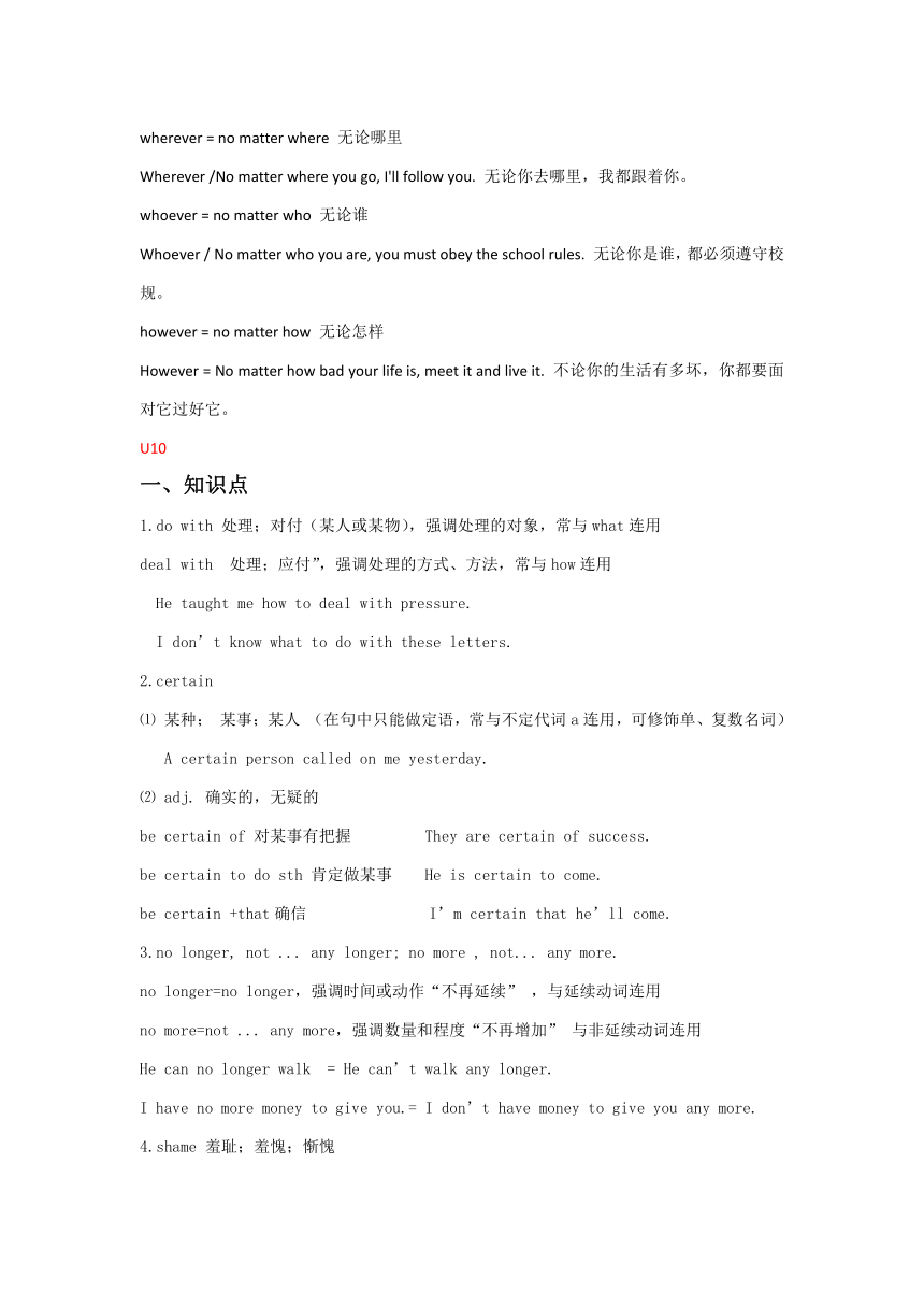 Units9-10知识点汇总学案（含解析） 人教版八年级英语下册