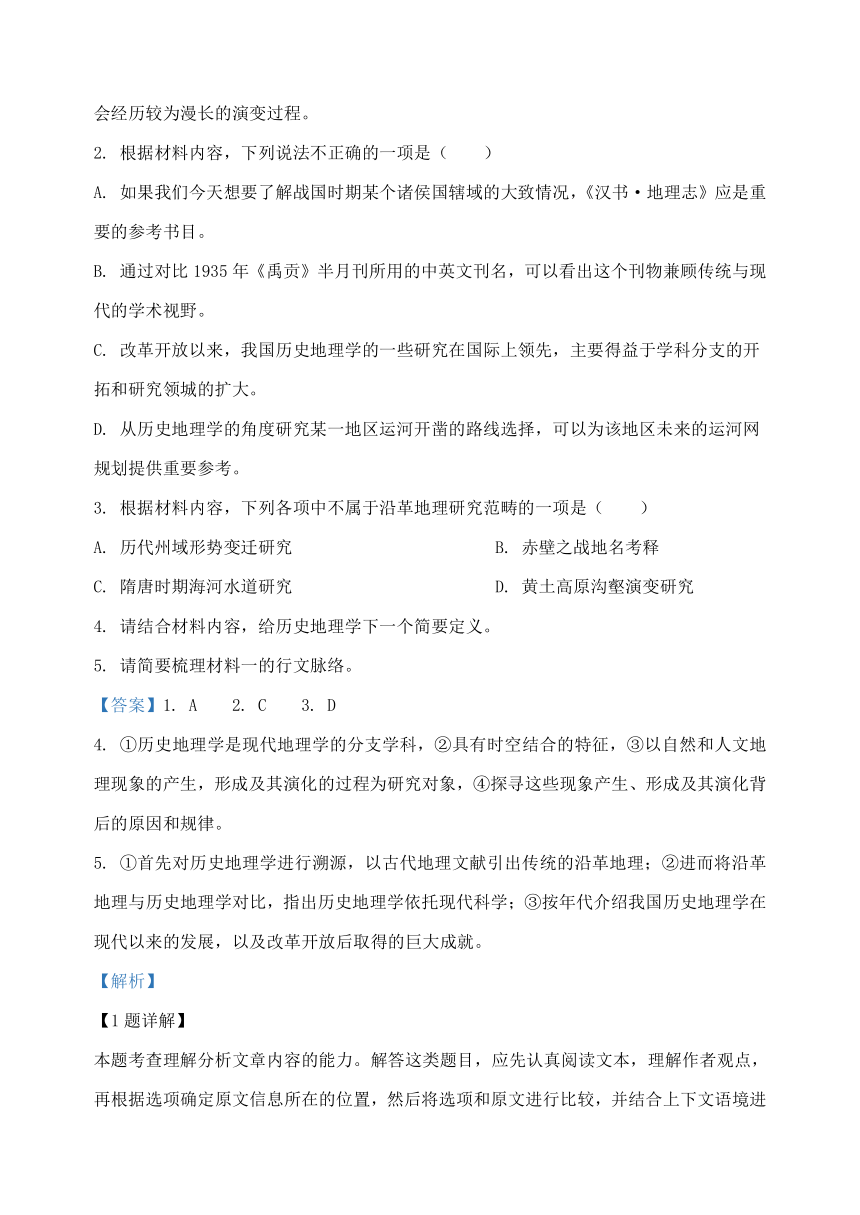 新高考卷Ⅰ2020年普通高等学校招生全国统一考试语文试卷(Word版含解析） 山东卷