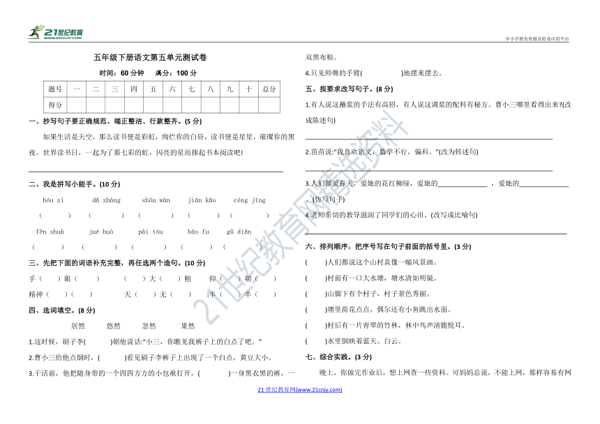 部编五年级下册语文第五单元测试卷（含答案）