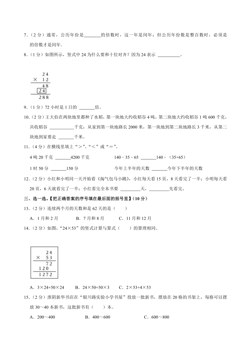 2023-2024学年江苏省淮安市淮阴区多校联考三年级（下）期中数学试卷（含解析）