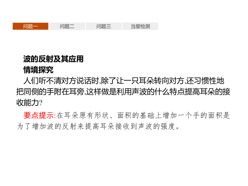 第三章　3　波的反射、折射和衍射—2020-2021【新教材】人教版（2019）高中物理选修第一册课件(共25张PPT)