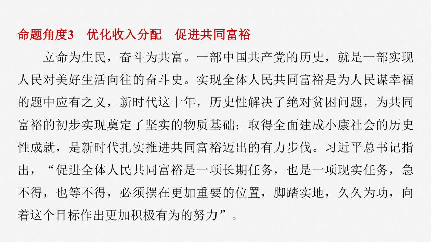 2025届高中思想政治一轮复习：必修2 阶段提升复习二　经济与社会（共70张ppt）