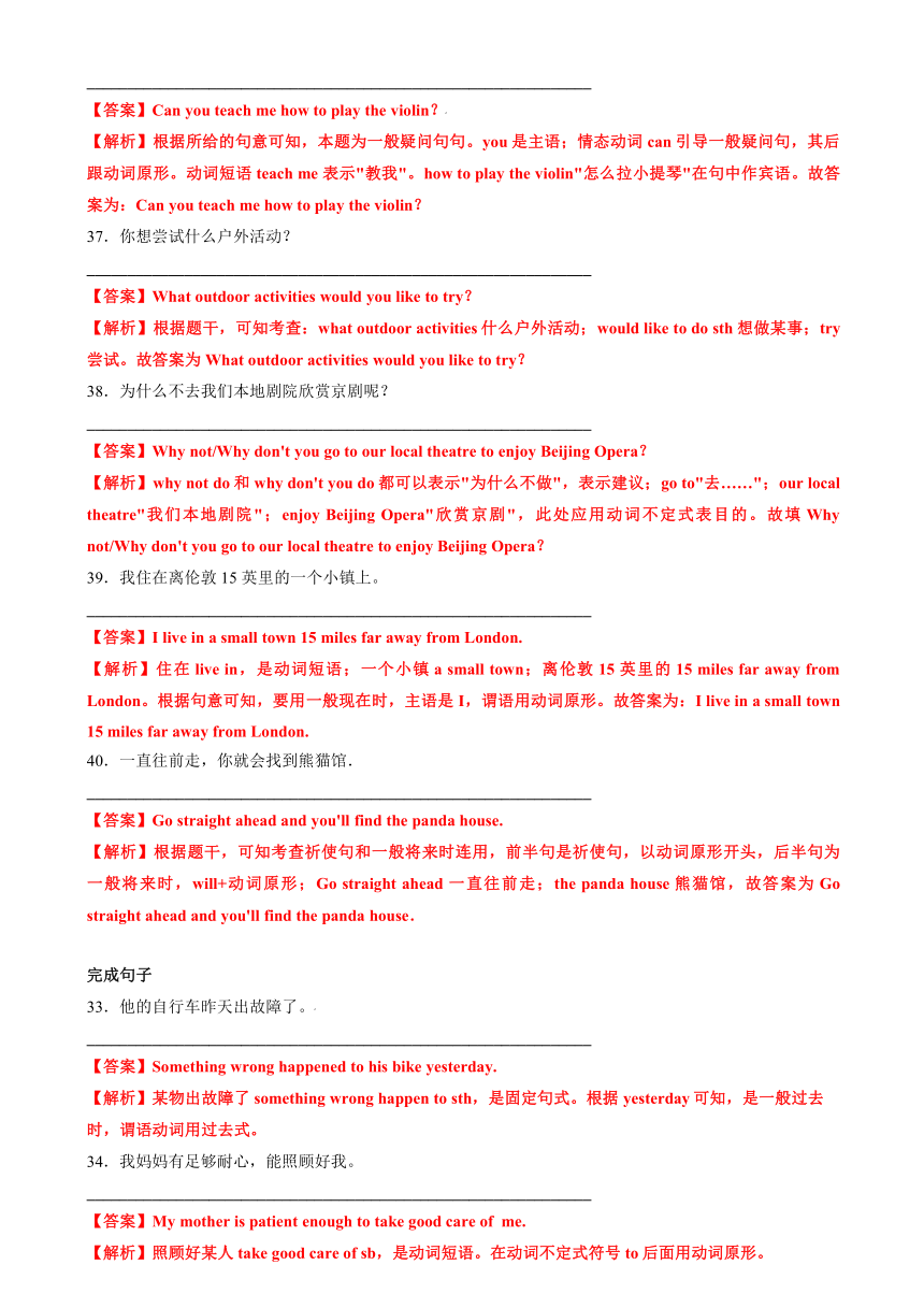 2023~2024学年七下英语期末翻译句子和句型转换训练（牛津译林版）（含解析）