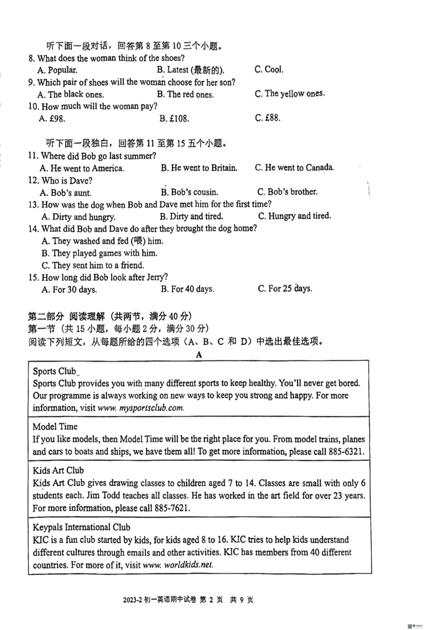 2023-2024第二学年杭州外国语七下期中英语试卷（Pdf版，无答案，无音频及听力原文）