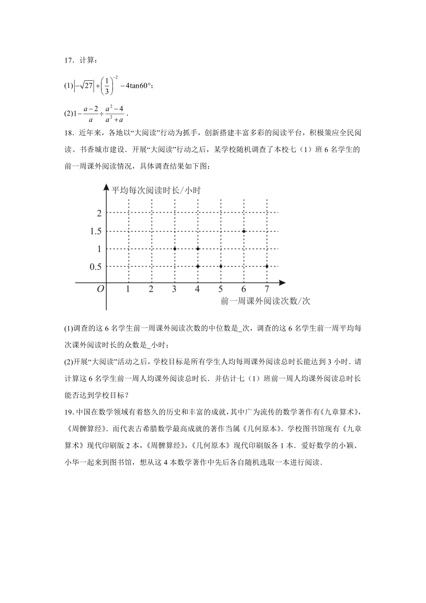 2024年江苏省泰州市海陵区中考一模数学试题(含解析)