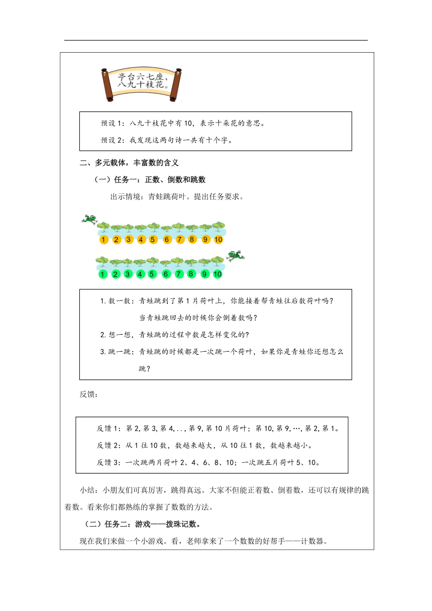 北师大版小学数学一年级上册1.2《文具》教学设计（表格式）