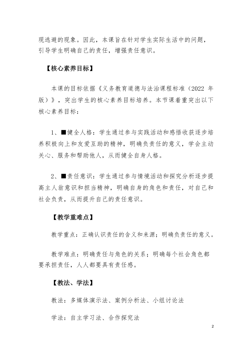 【核心素养目标】6.1 我对谁负责 谁对我负责 教案