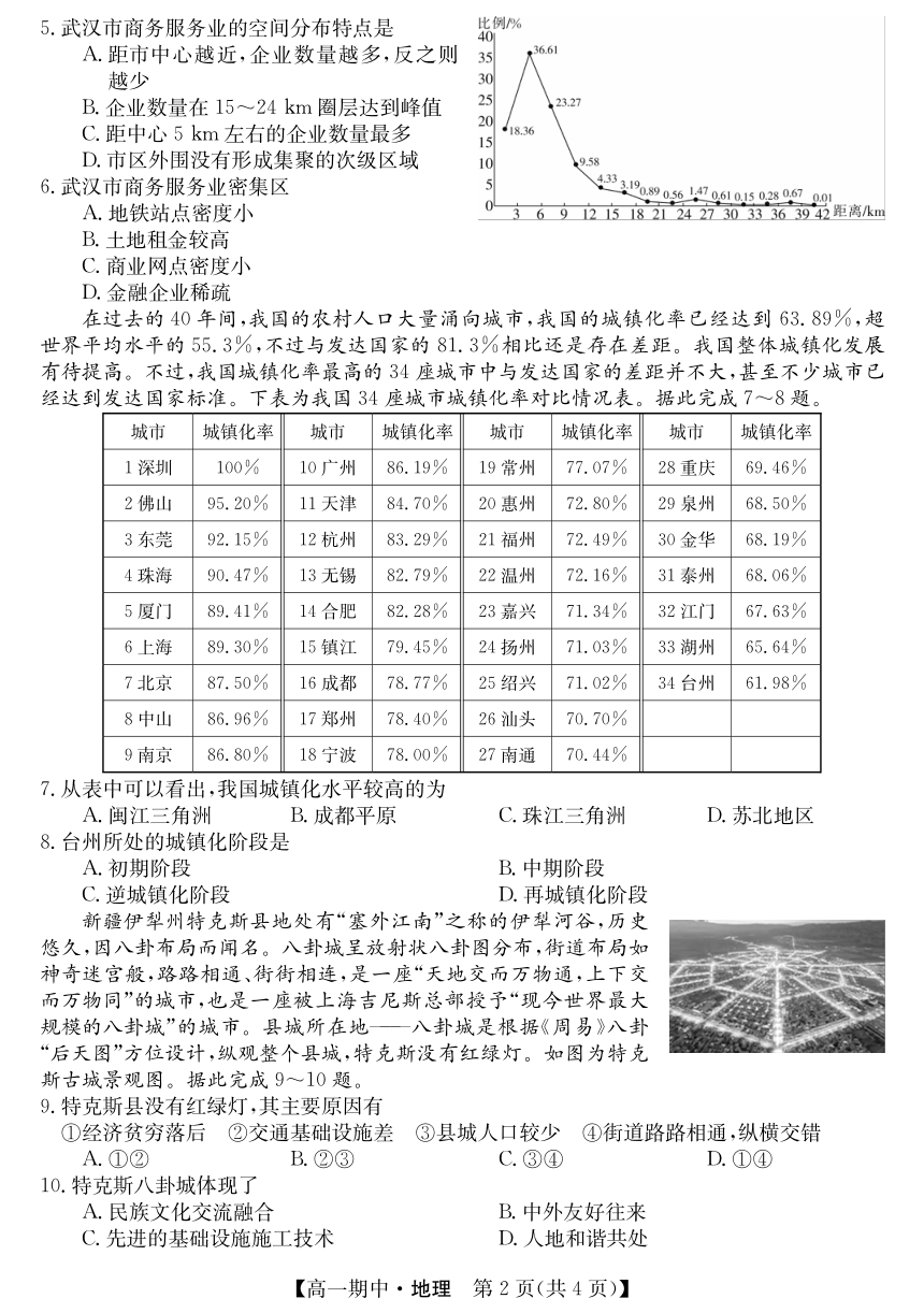 甘肃省华池县第一中学2023-2024学年高一下学期期中考试地理试卷（PDF版含答案）