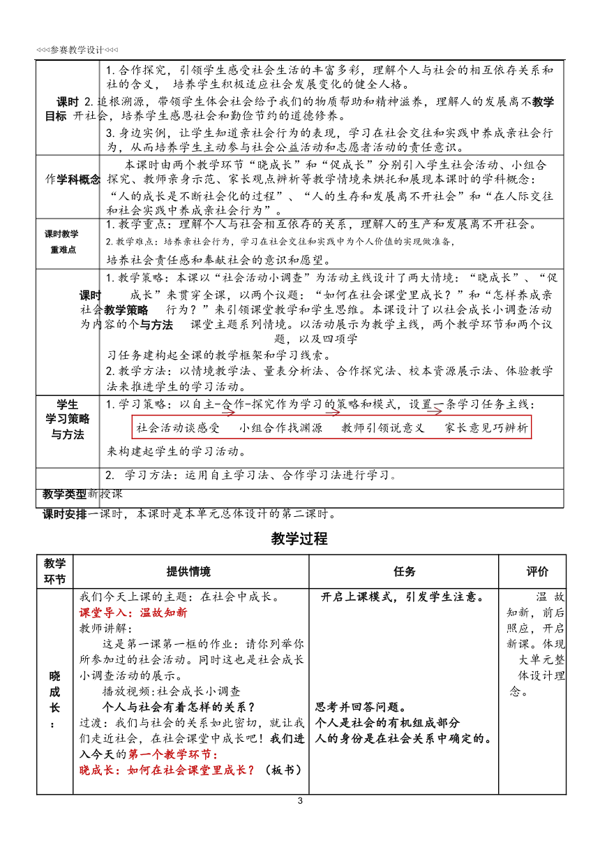 1.2 在社会中成长 教案（表格式）