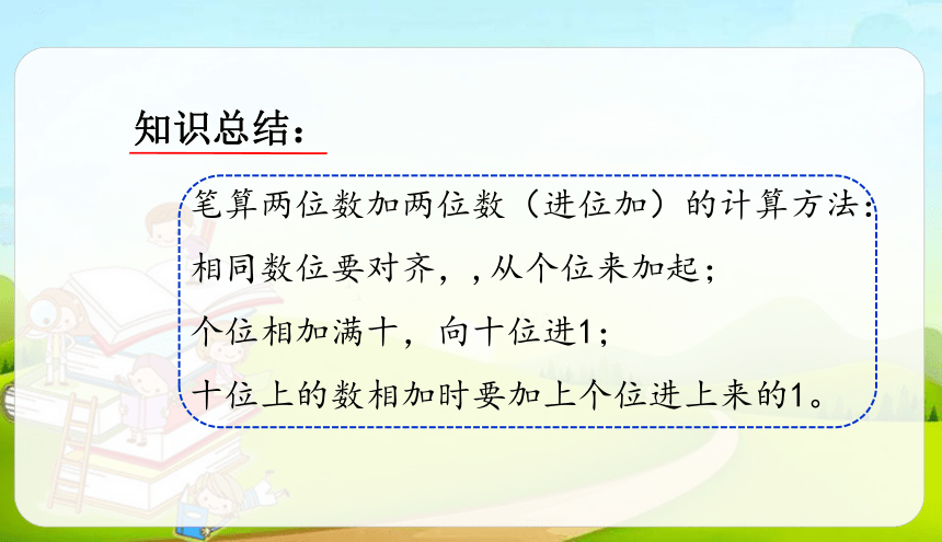 人教版数学二年级上册2.3  进位加 练习课件（15张ppt）